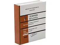Набор  quot;Настольная книга металлурга quot;